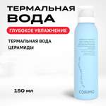 Термальная вода CORIMO Глубокое Увлажнение