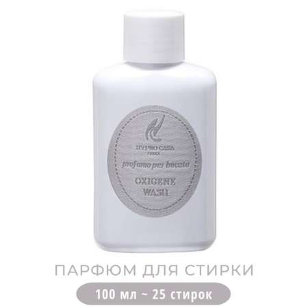 Парфюм для стирки Hypno Casa После дождя 100 мл