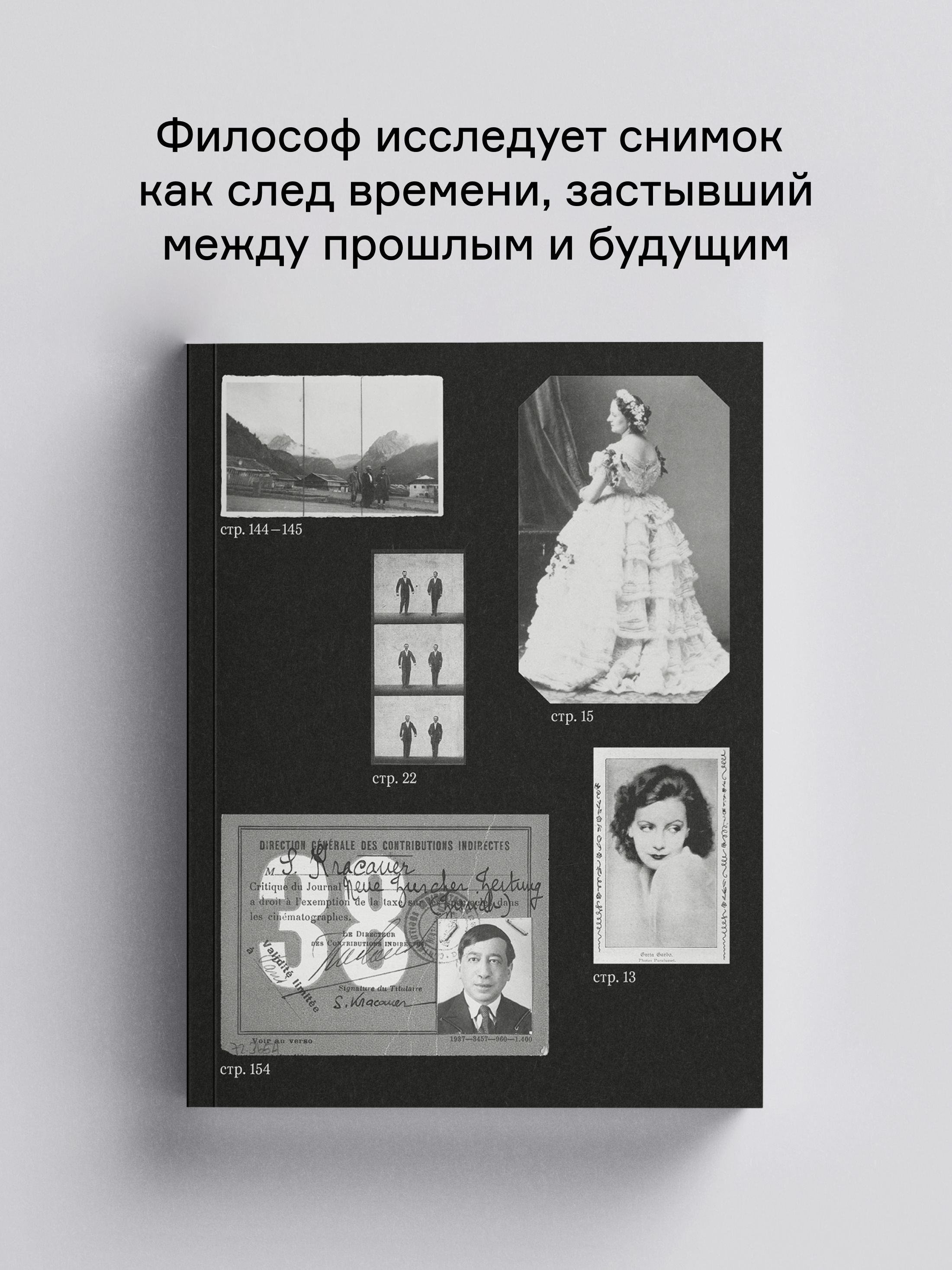 Книга Ad Marginem Перед лицом времени Эссе о фотографии - фото 1
