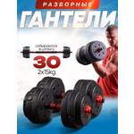 Набор блинов с грифом БлинДаГриф Гантель 15кг 2шт