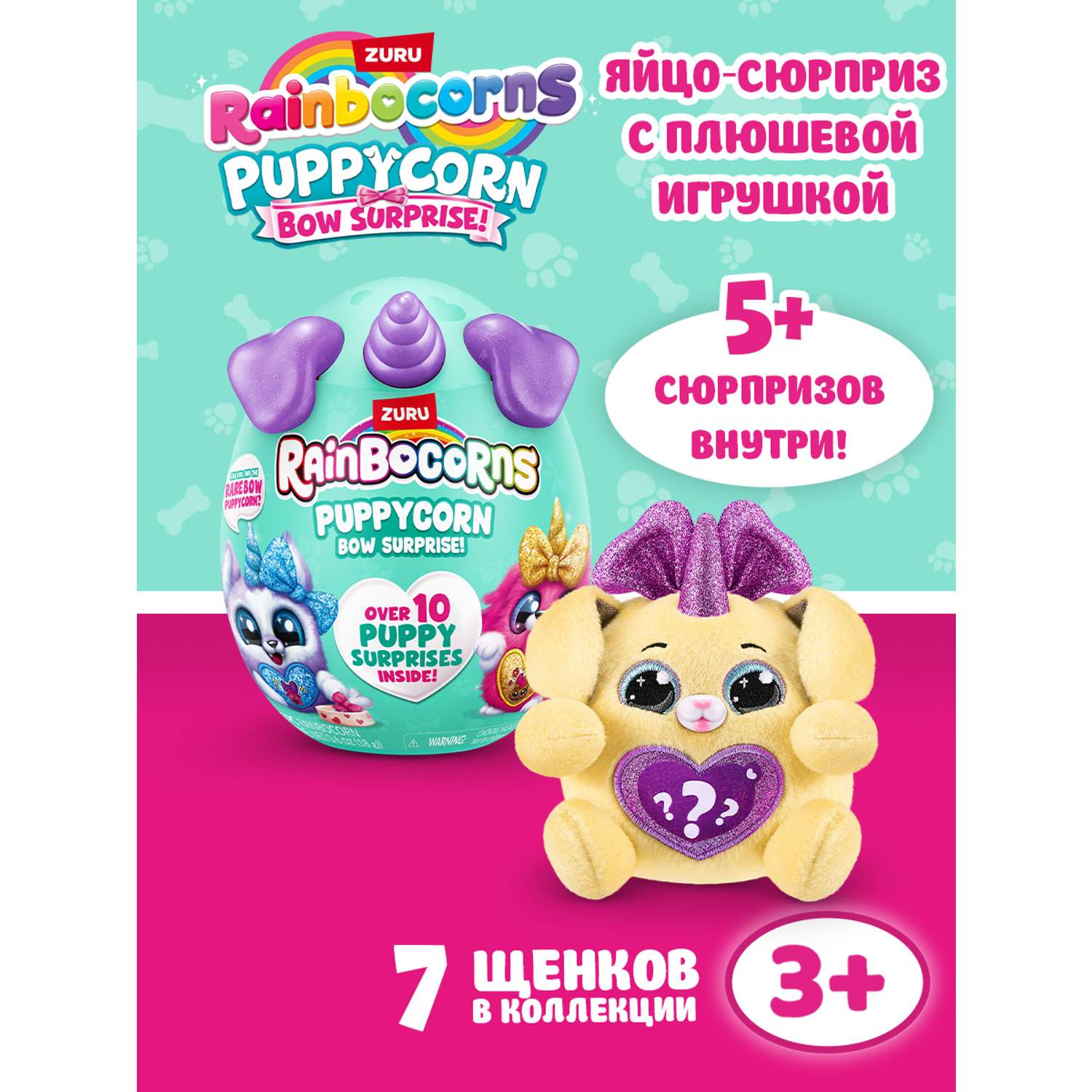 Игровой набор Zuru Rainbocorns - фото 1