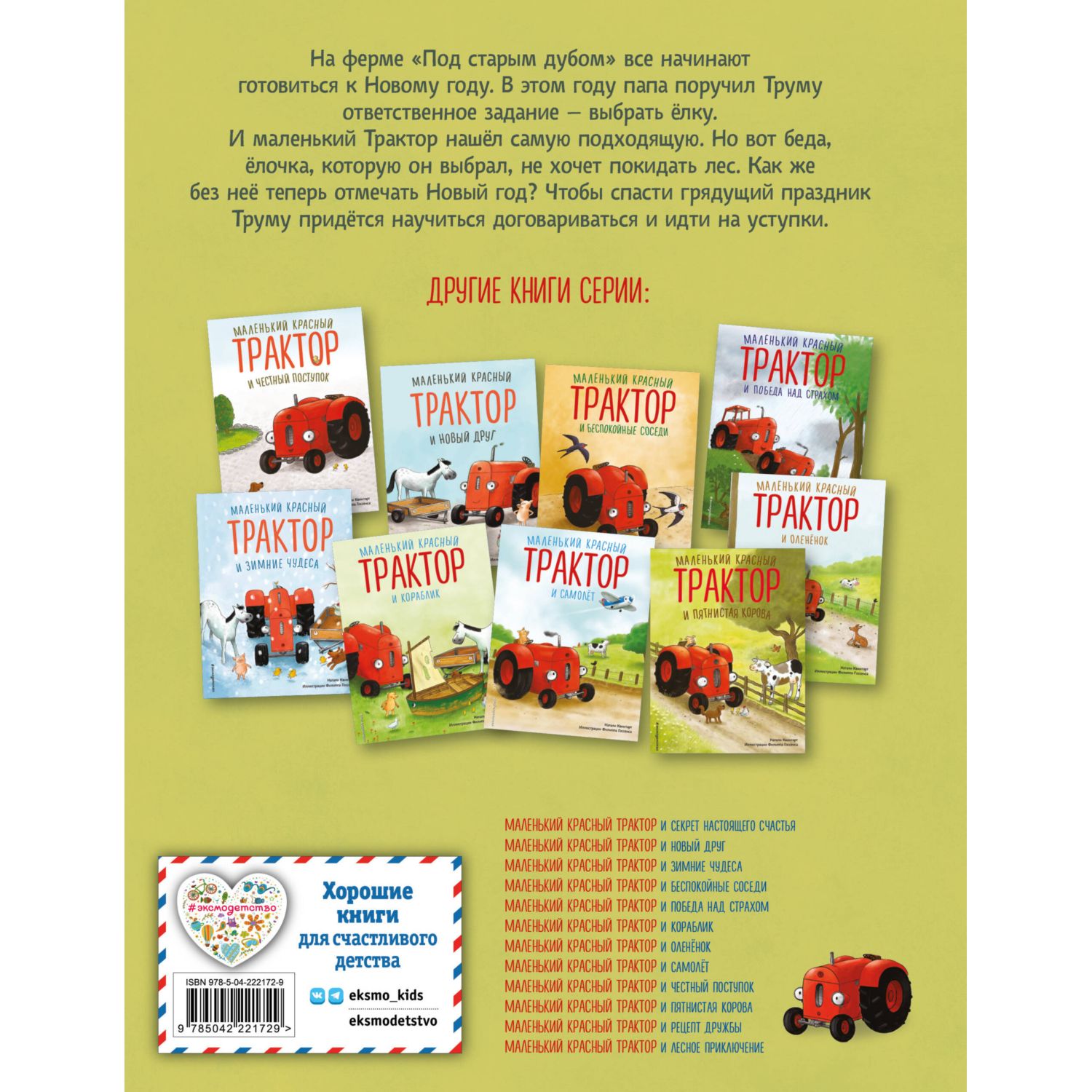 Книга Эксмо Маленьк красный Трактор новогодняя елка - фото 2