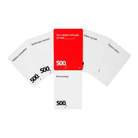 Настольная игра Cosmodrome Games 500 злобных карт