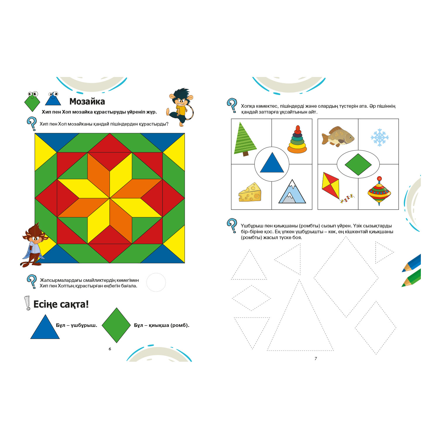 Книга Аруна Школа Геометрические фигуры Каз 350387 - фото 2