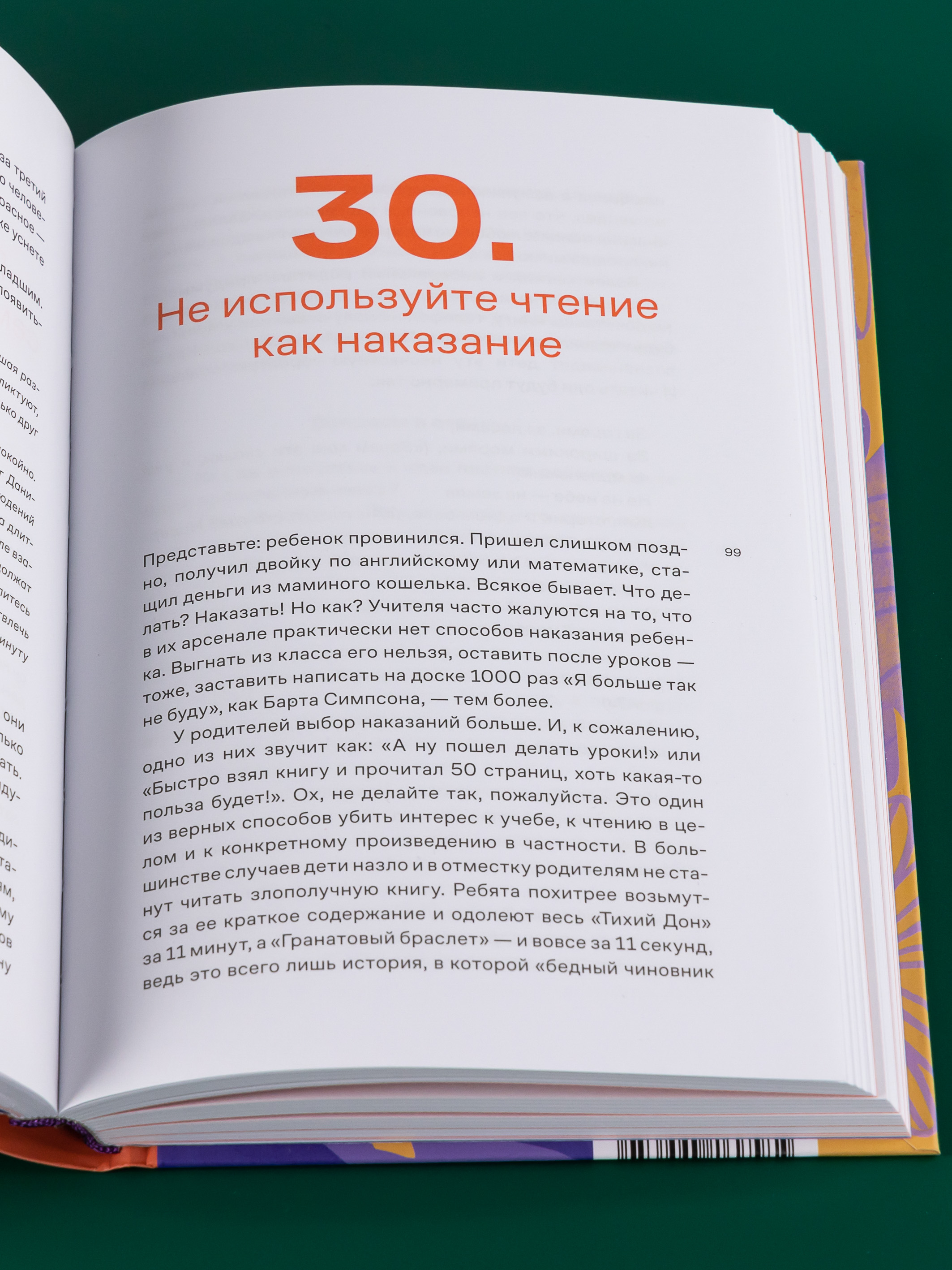 Книга Альпина. Дети Почему он не читает 100 советов как увлечь ребенка чтением - фото 16