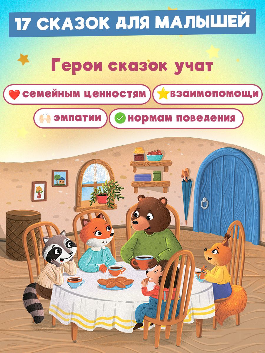 Книга Проф-Пресс Большая книга сказок для малышей. Полезные сказки. 192 стр - фото 8
