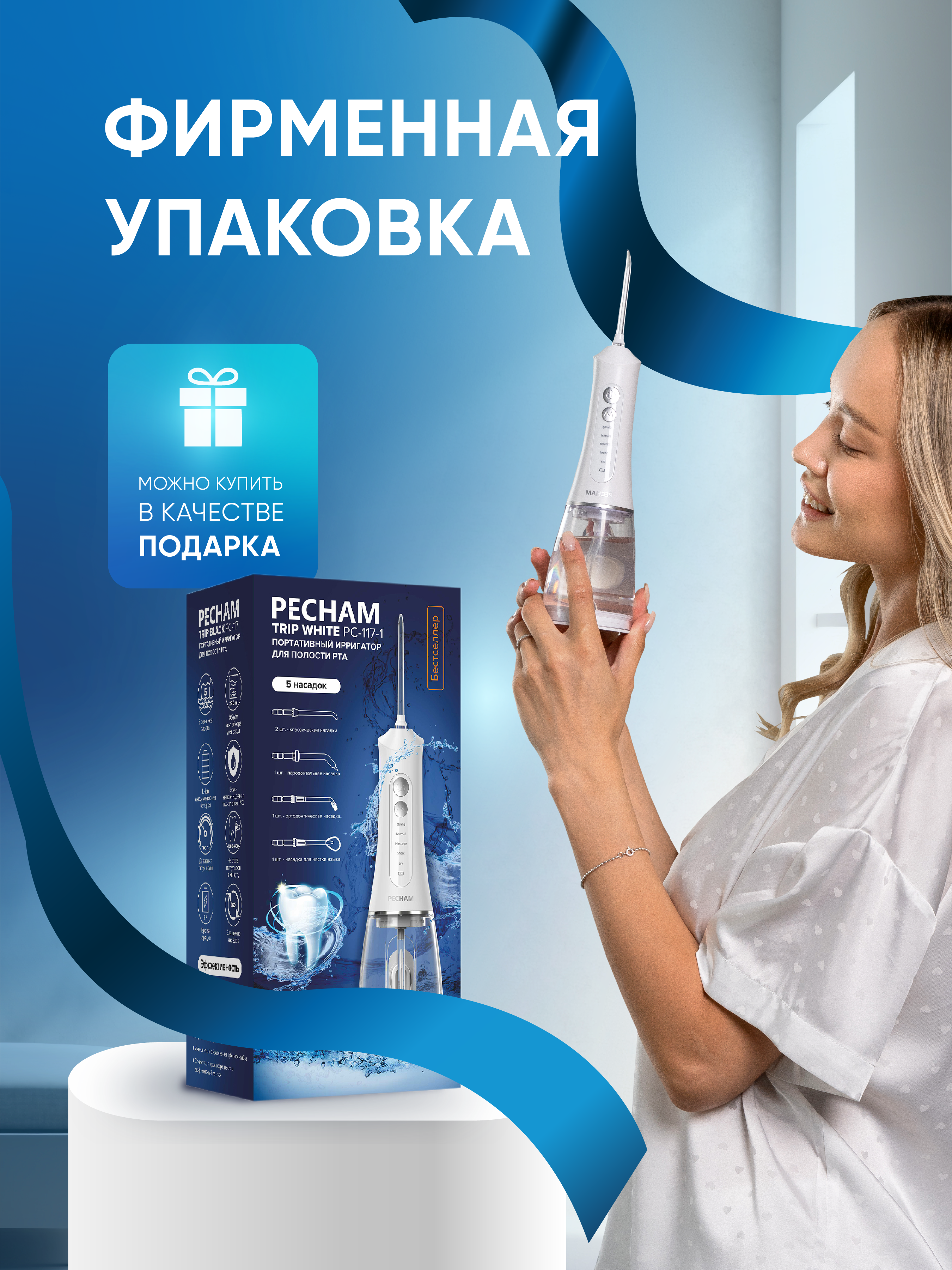 Ирригатор PECHAM импульсный 3 реж. - фото 13