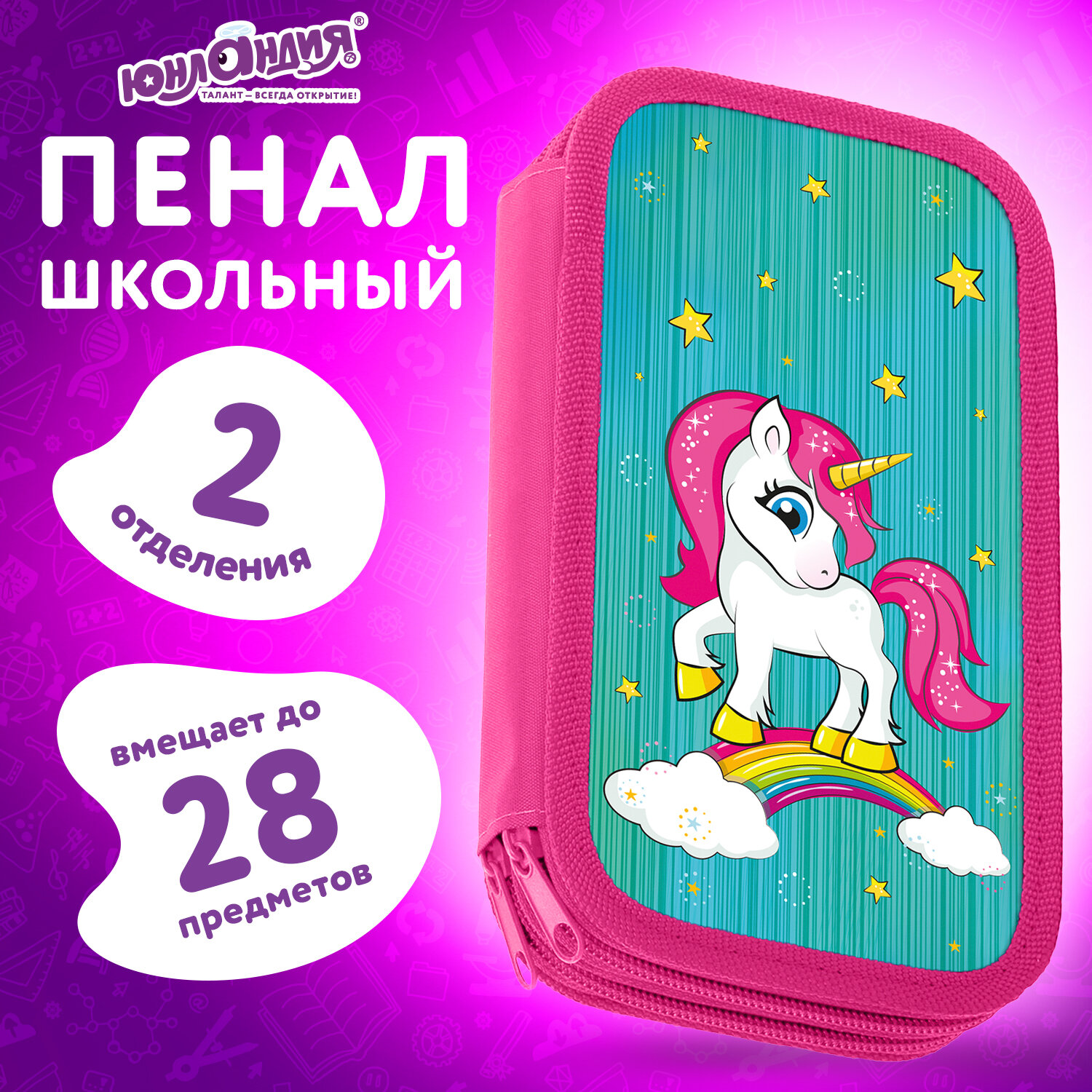 Пенал книжка Юнландия Neon unicorn - фото 1