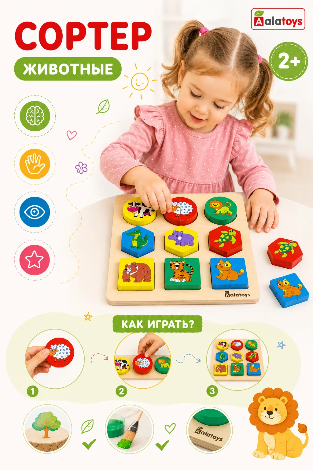 Игрушка Alatoys сортер Животный Мир 18деталей - фото 1