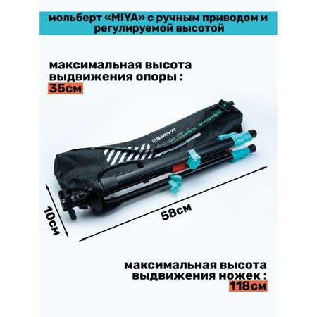 Мольберт HIMI MIYA