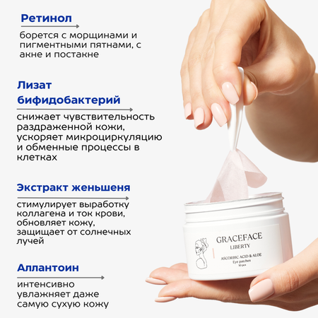Патчи GraceFACE