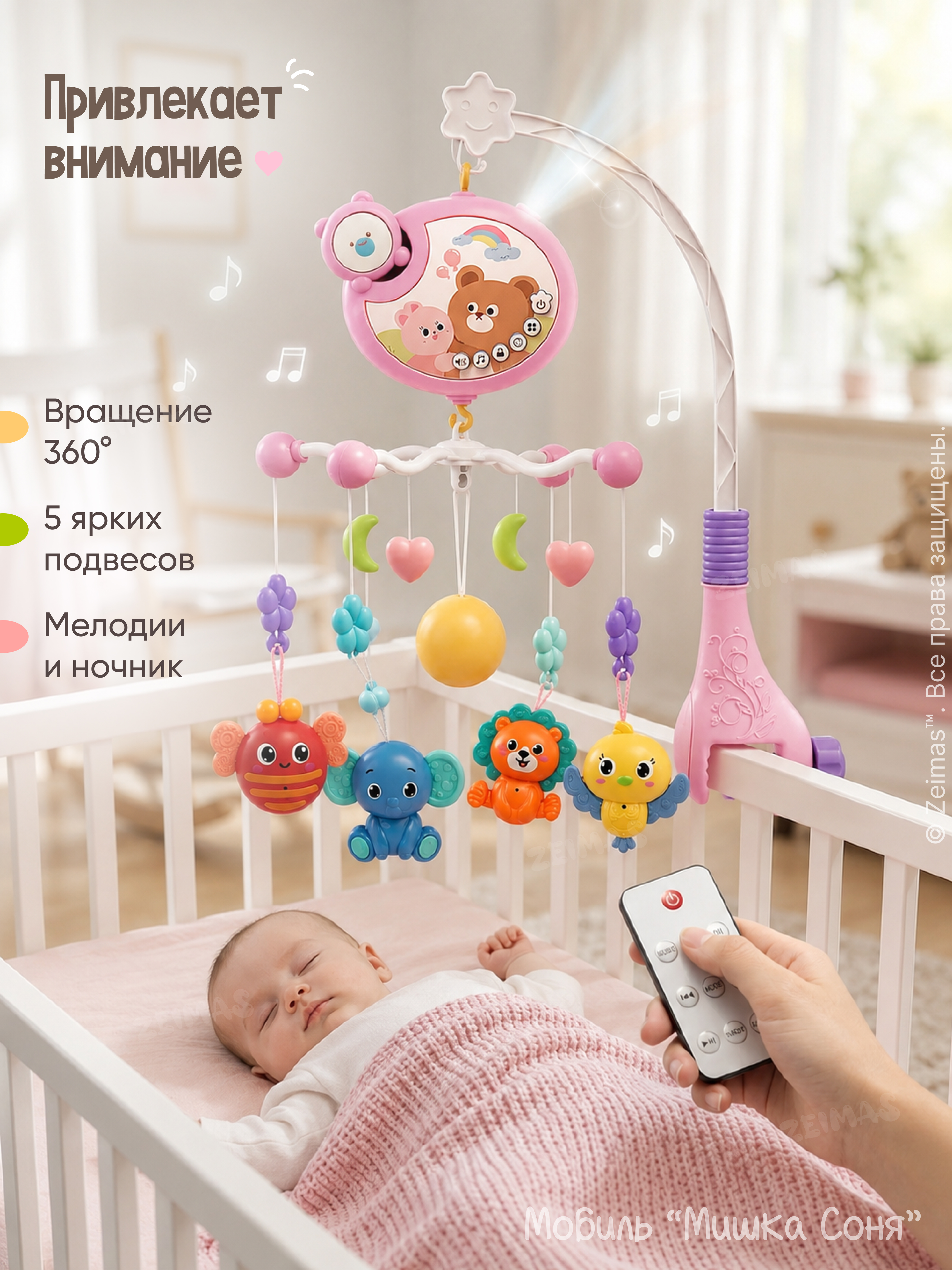 Мобиль Zeimas Мишка 368-11P - фото 2