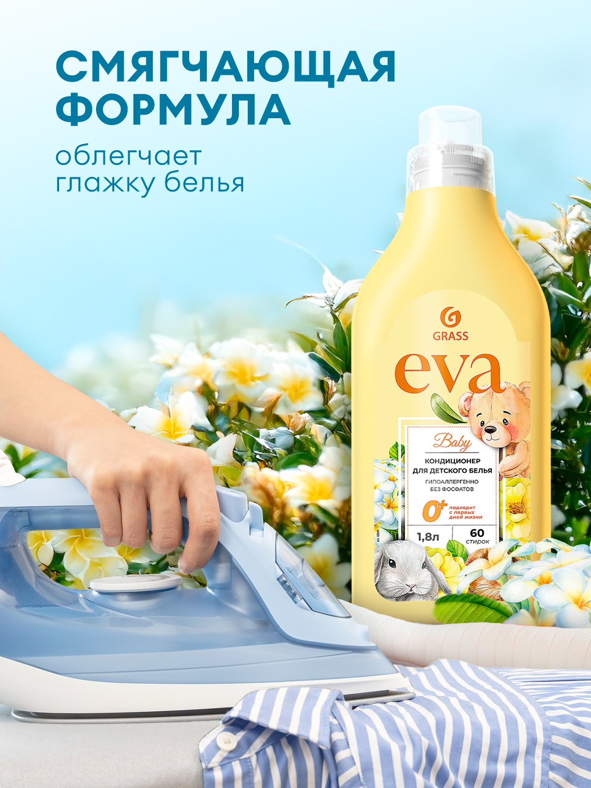 Кондиционер для белья GraSS EVA baby концентрированный детский - фото 4