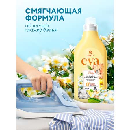 Кондиционер для белья GraSS EVA baby концентрированный детский