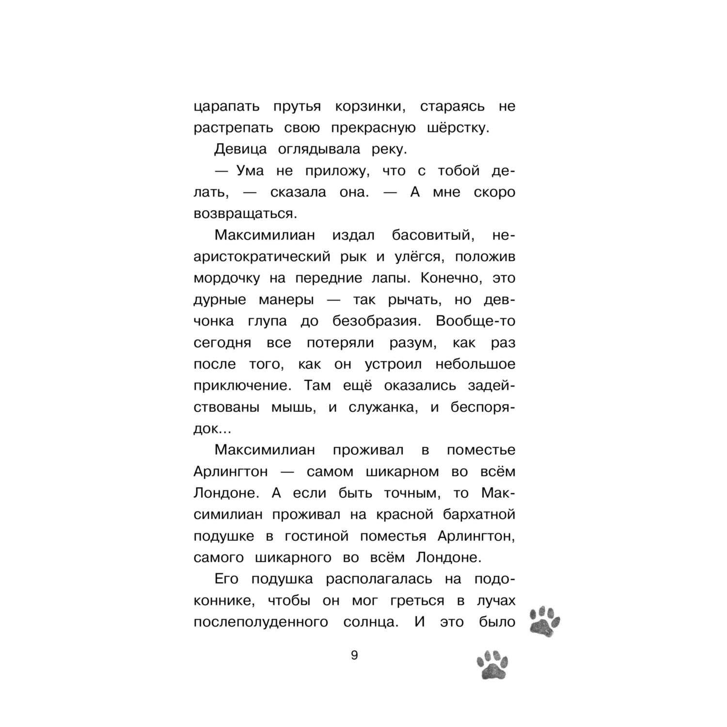 Книга Эксмо Детское фэнтези в ассортименте - фото 10