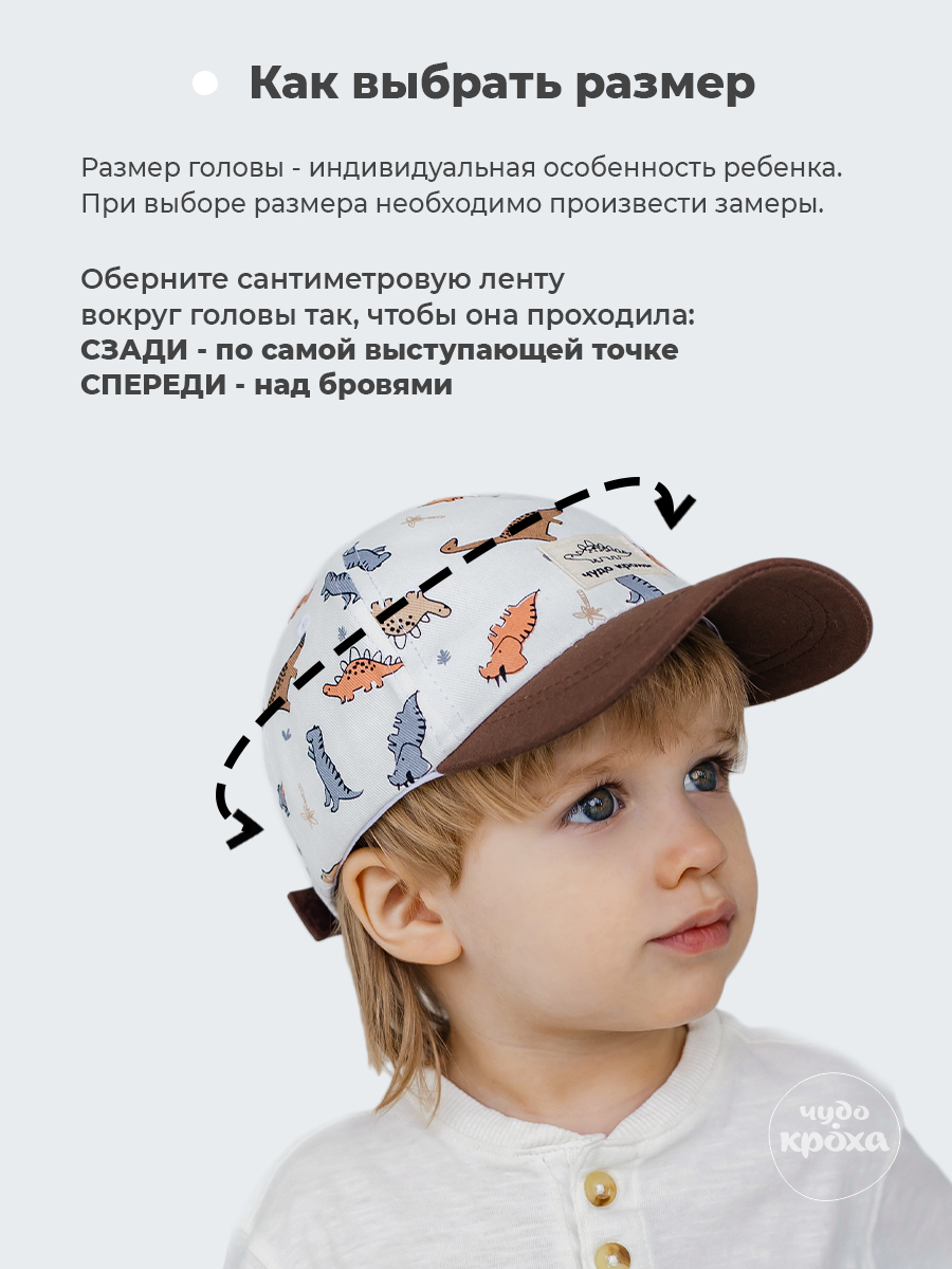 Бейсболка Чудо-Кроха BC-785/коричневый - фото 9