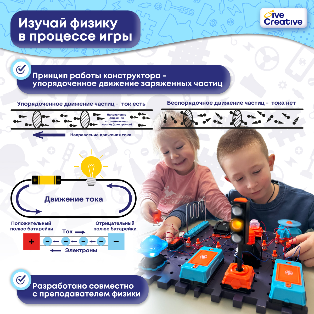 Конструктор Give Creative электронный - фото 3