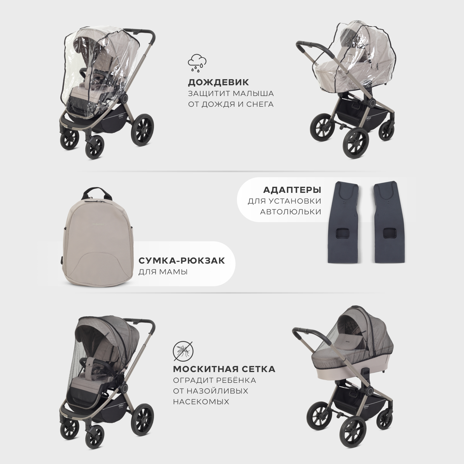 Коляска 3в1 MOWbaby Zoom new 3в1, milky бежевый - фото 23