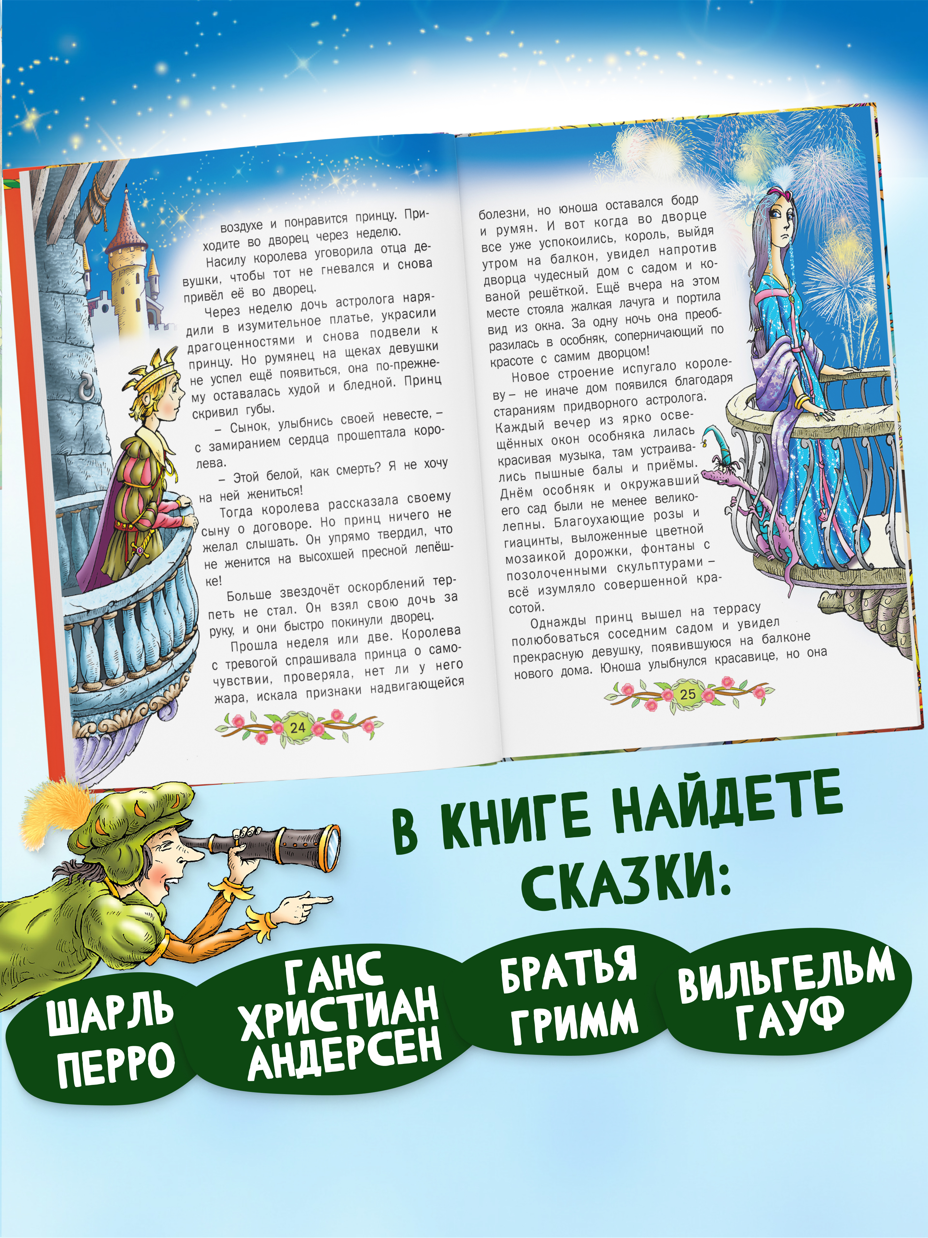 Книга Русич Книга Лучшие сказки мира Сборник зарубежных сказок для детей и малышей на ночь - фото 4