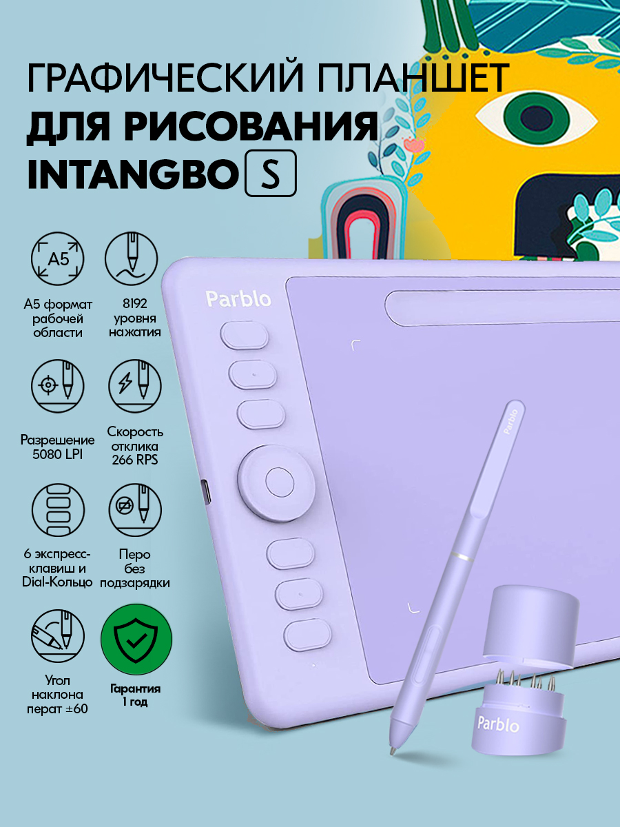 Планшет световой PARBLO - фото 1