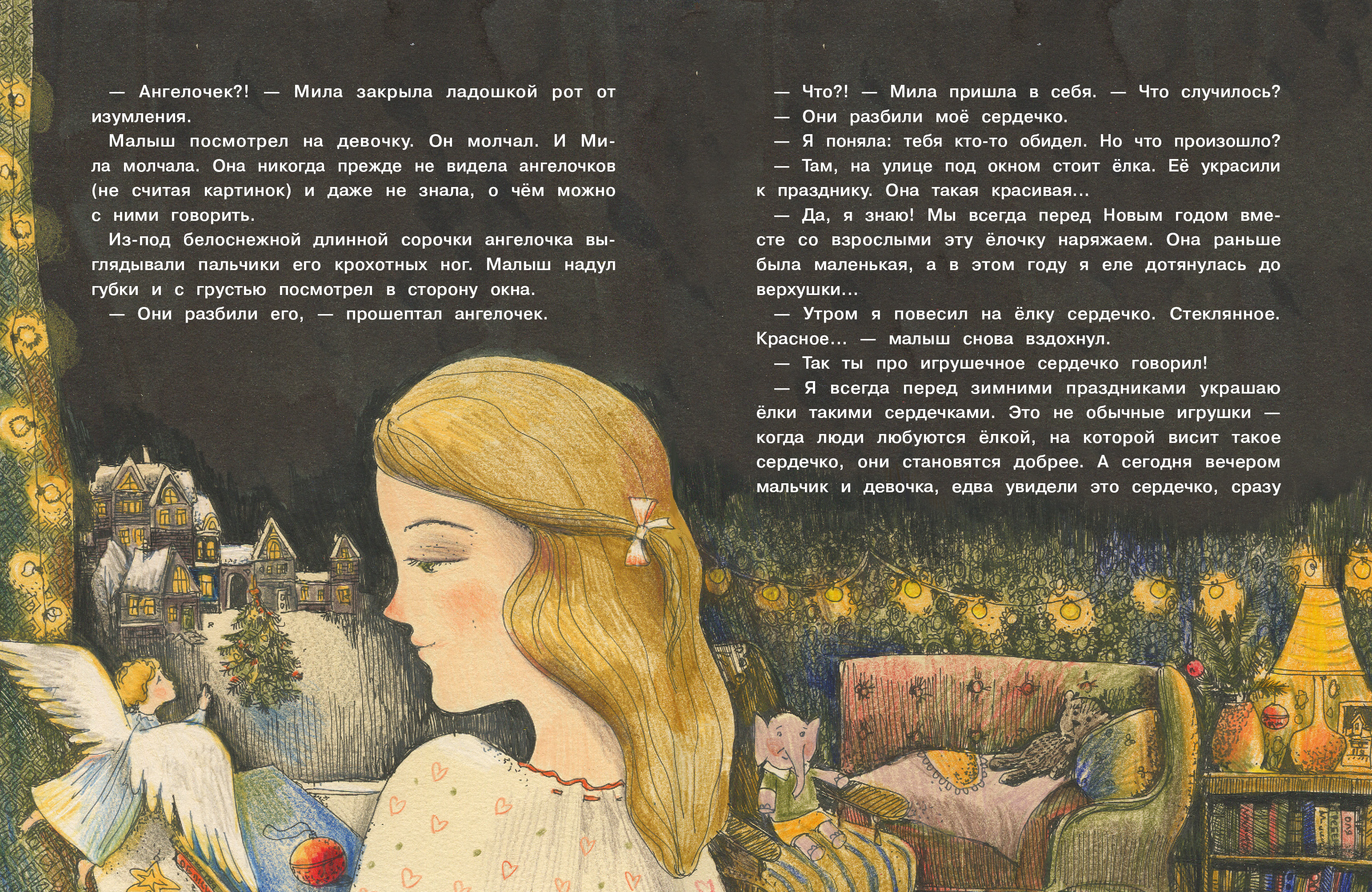 Книга СТРЕКОЗА Новогодние сказки - фото 5