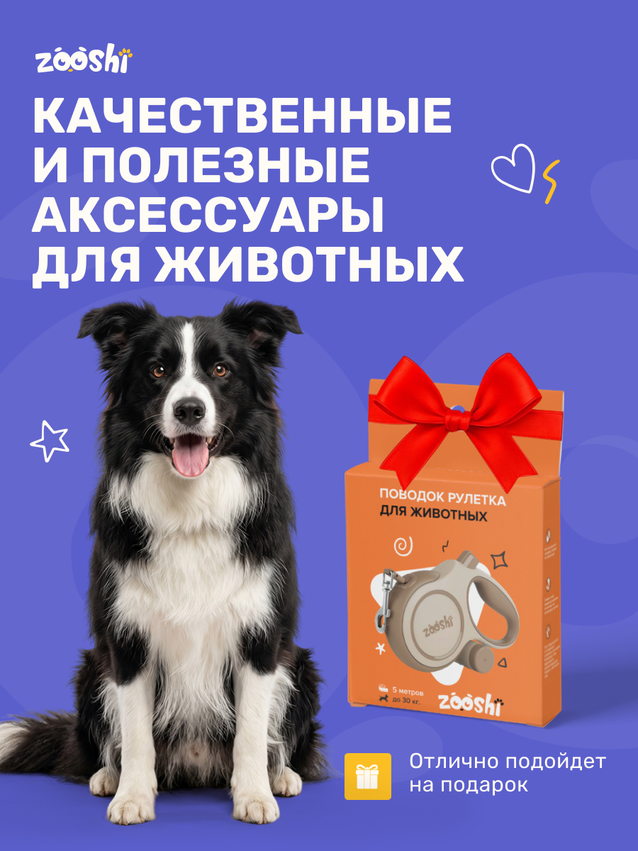 Поводок рулетка ZOOSHI для собак средних пород 5м 30кг - фото 7