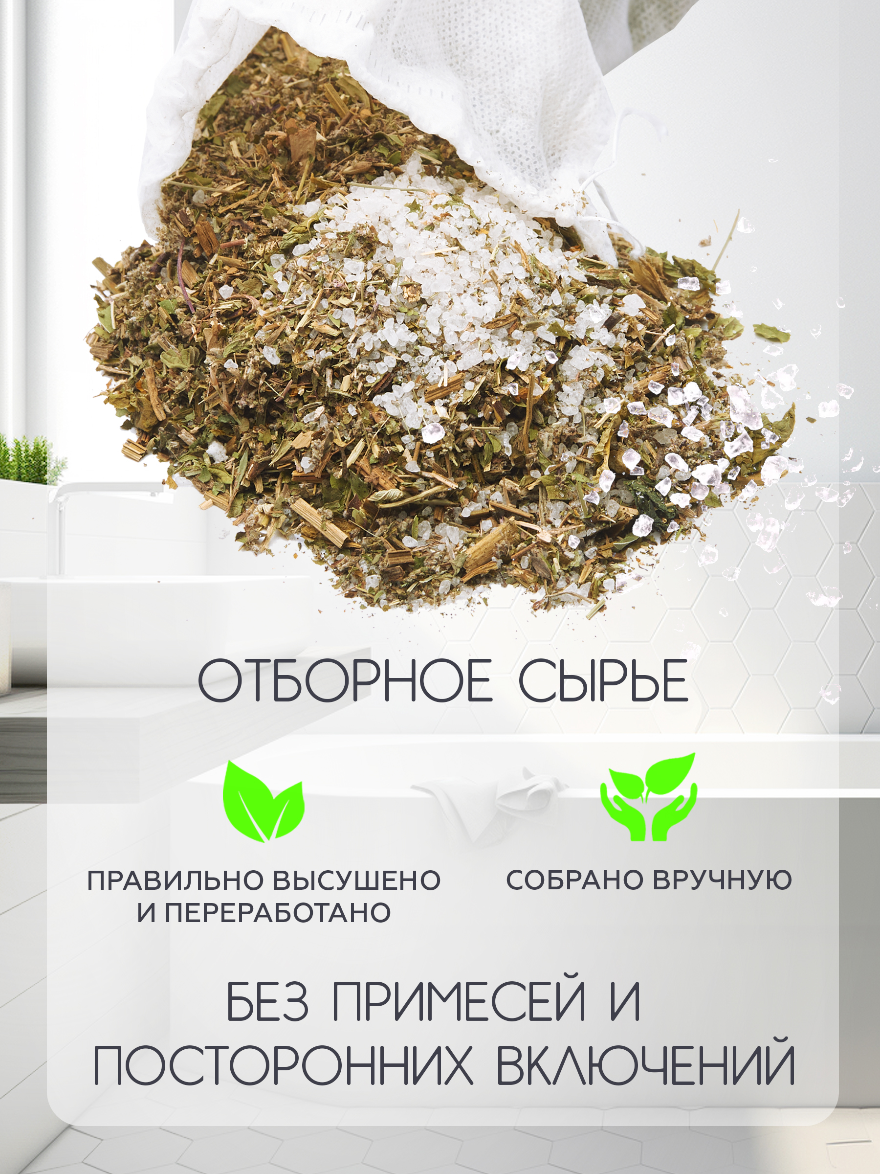 Соль для ванн ПРАВИЛЬНЫЕ ТРАВЫ Закон природы - фото 5