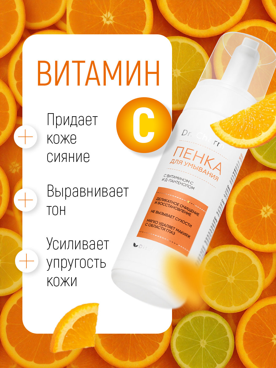 Пенка Диталир для умывания с витамином С 150 мл - фото 8