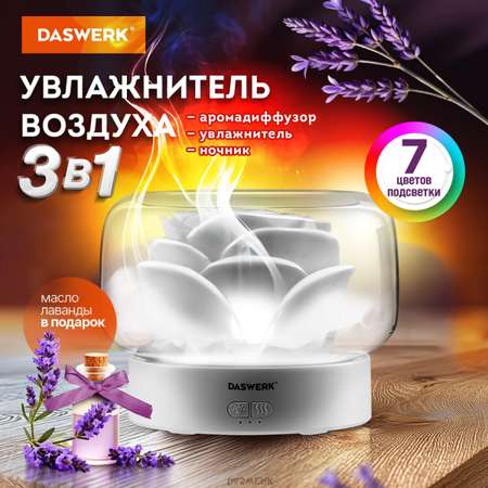 Увлажнитель воздуха DASWERK Увлажнитель воздуха для дома, аромадиффузор, ночник DASWERK