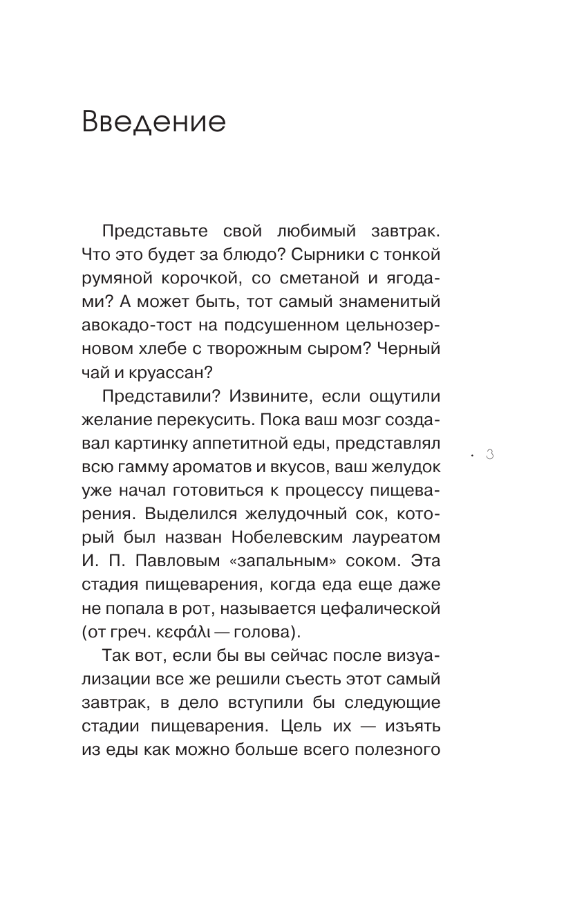 Книга АСТ Просто о ферментах. Почему они так полезны? - фото 6