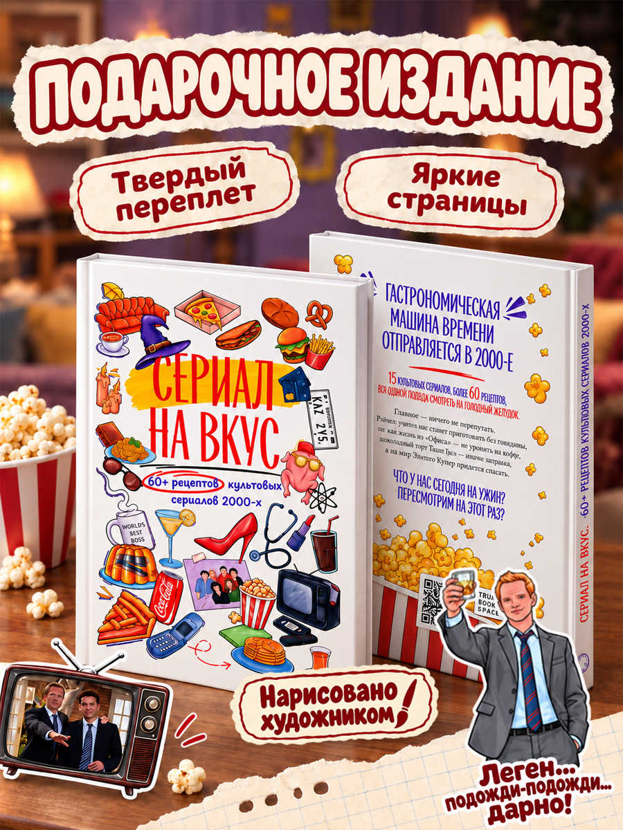 Книга Super01 Сериал на вкус - фото 7