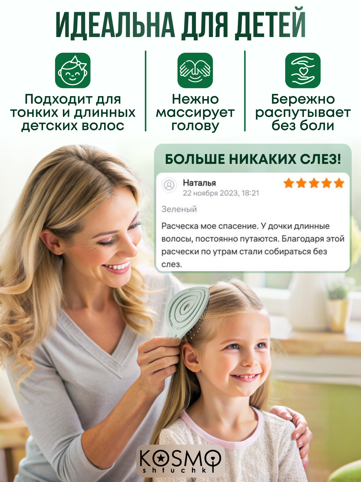 Массажная расческа KosmoShtuchki - фото 7