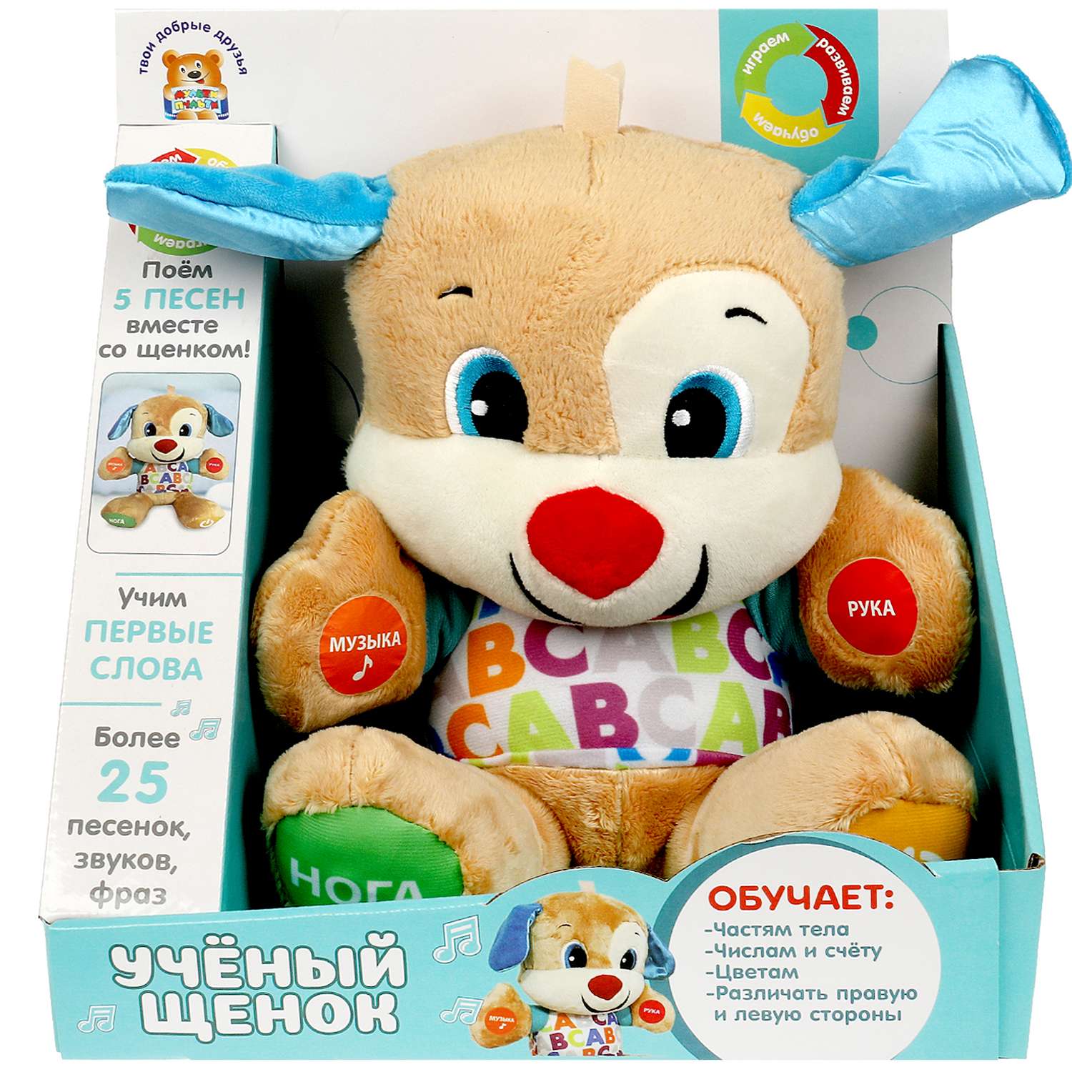 Игрушка мягкая Мульти Пульти Ученый щенок Шаинский 362897 - фото 1