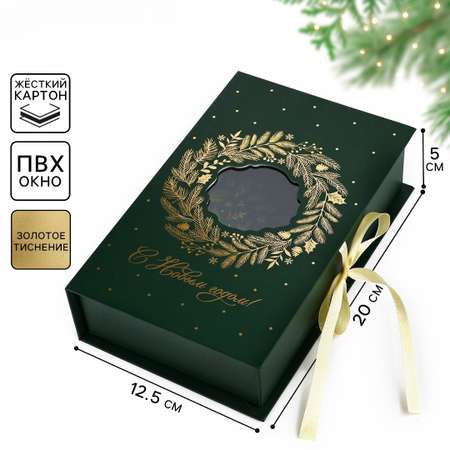 Коробка‒книга Дарите Счастье \"Новогодний венок\", 20 х 12,5 х 5 см