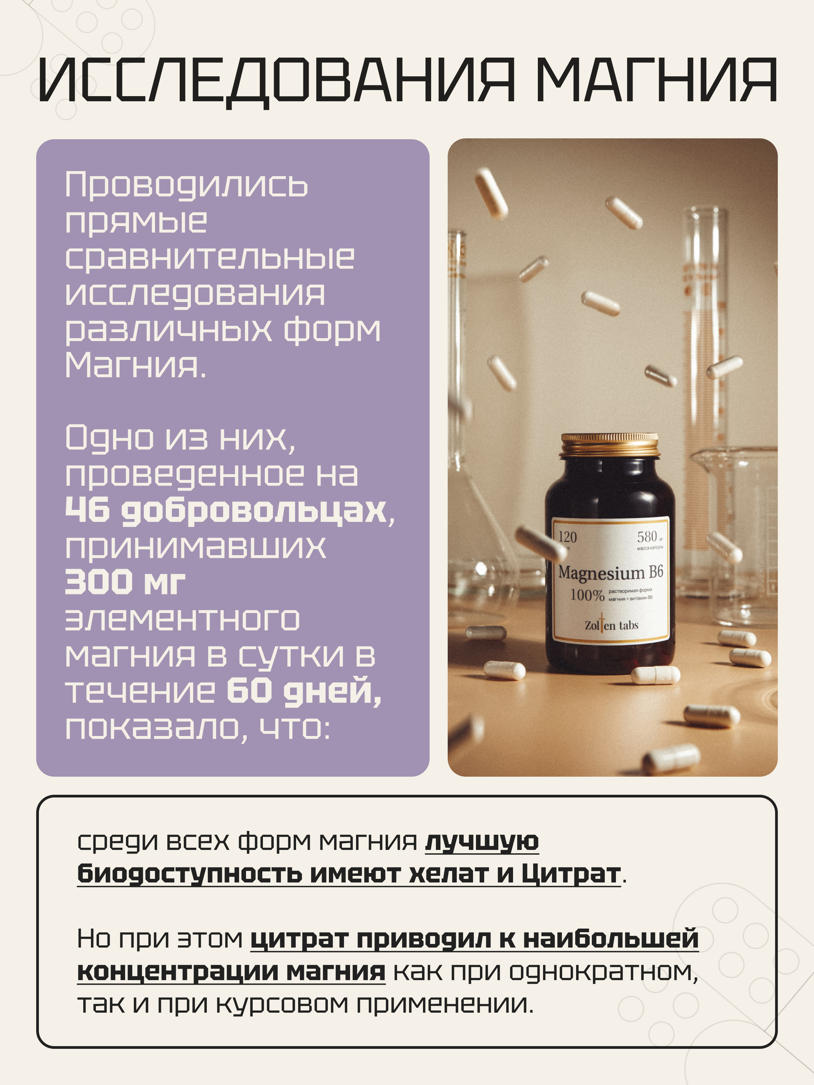 БАД Zolten Tabs минеральный комплекс цитрата магния B6 120 капсул - фото 5