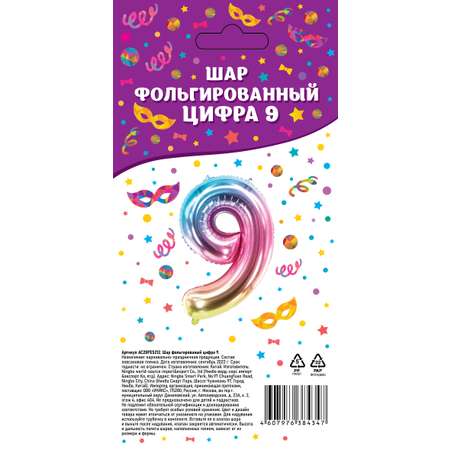 Шар фольгированный Цифра 9 AC20PE5212
