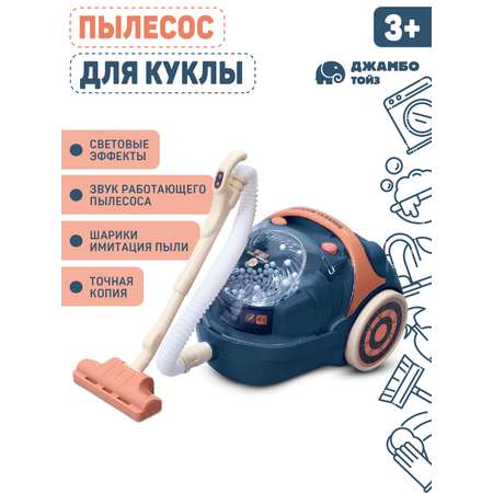 Игрушка AMORE BELLO пылесос