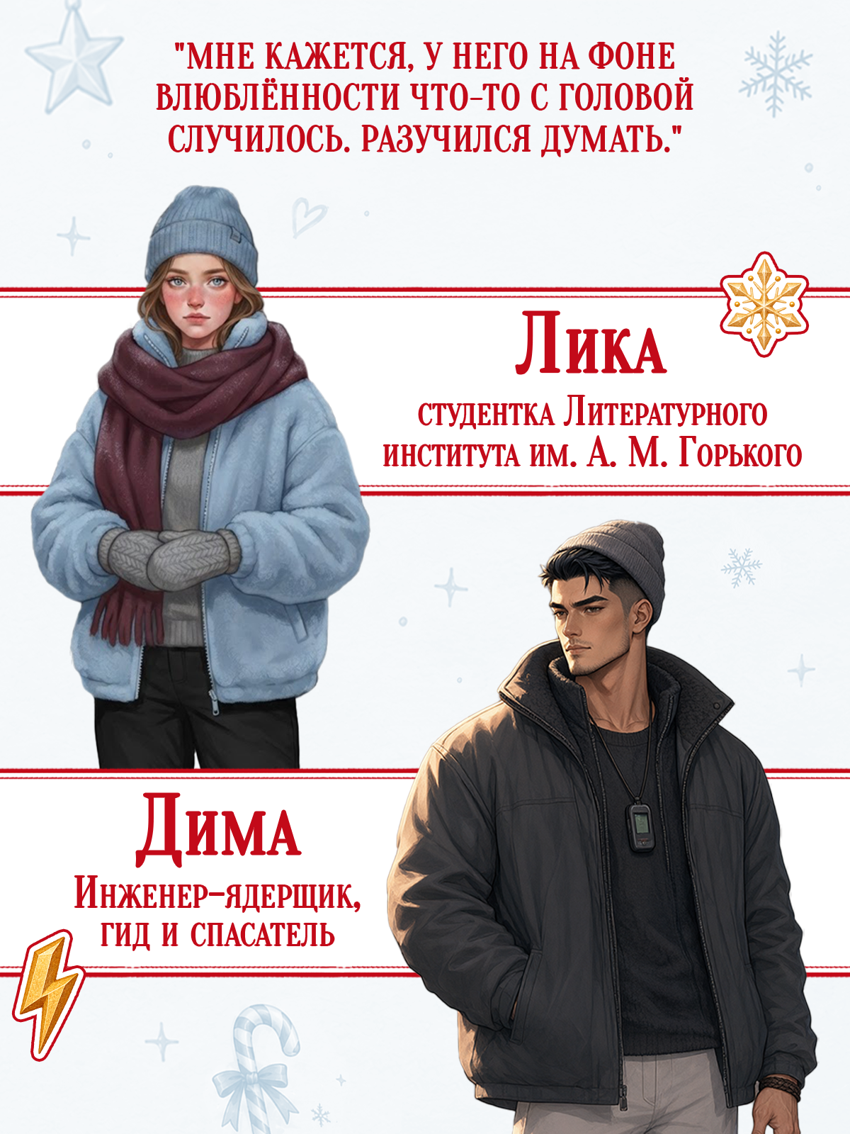 Книга Проф-Пресс любовный роман Влюбиться до Нового года - фото 2