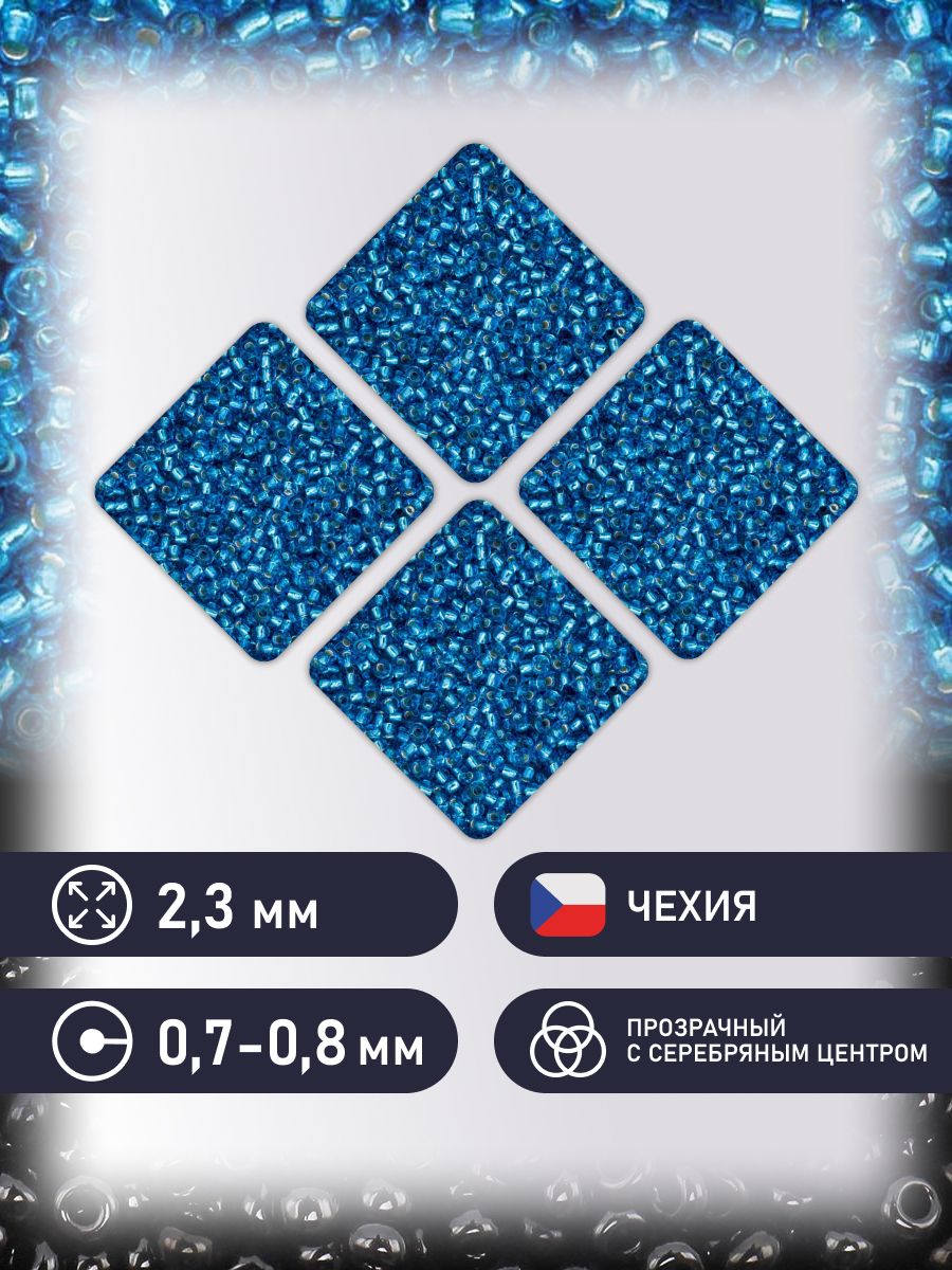 Набор для творчества Preciosa бисер чешский 10/0 500г 67030 - фото 2