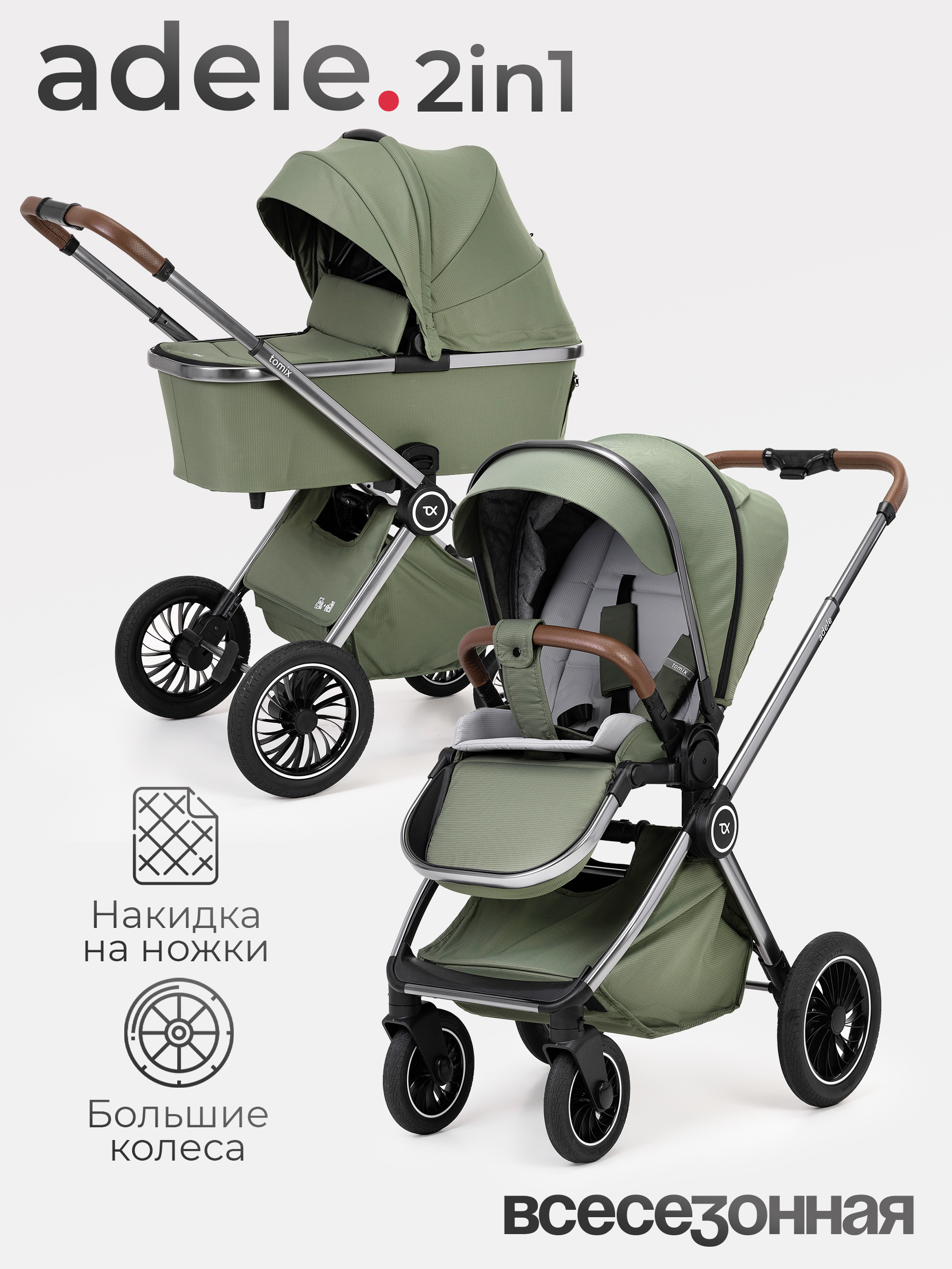 Коляска 2в1 Tomix Adele зеленый - фото 1