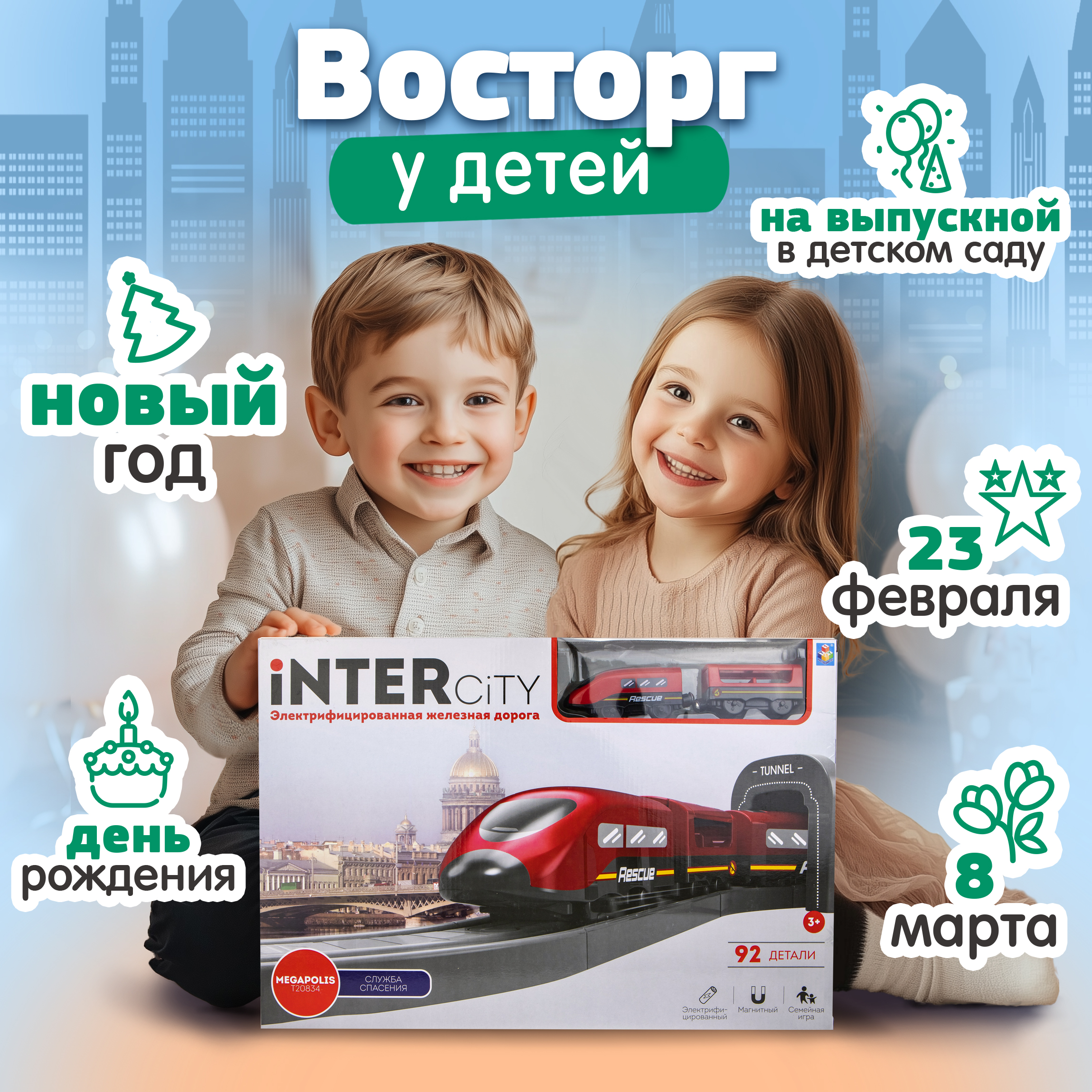 Набор железнодорожный InterCity Т20834 - фото 6