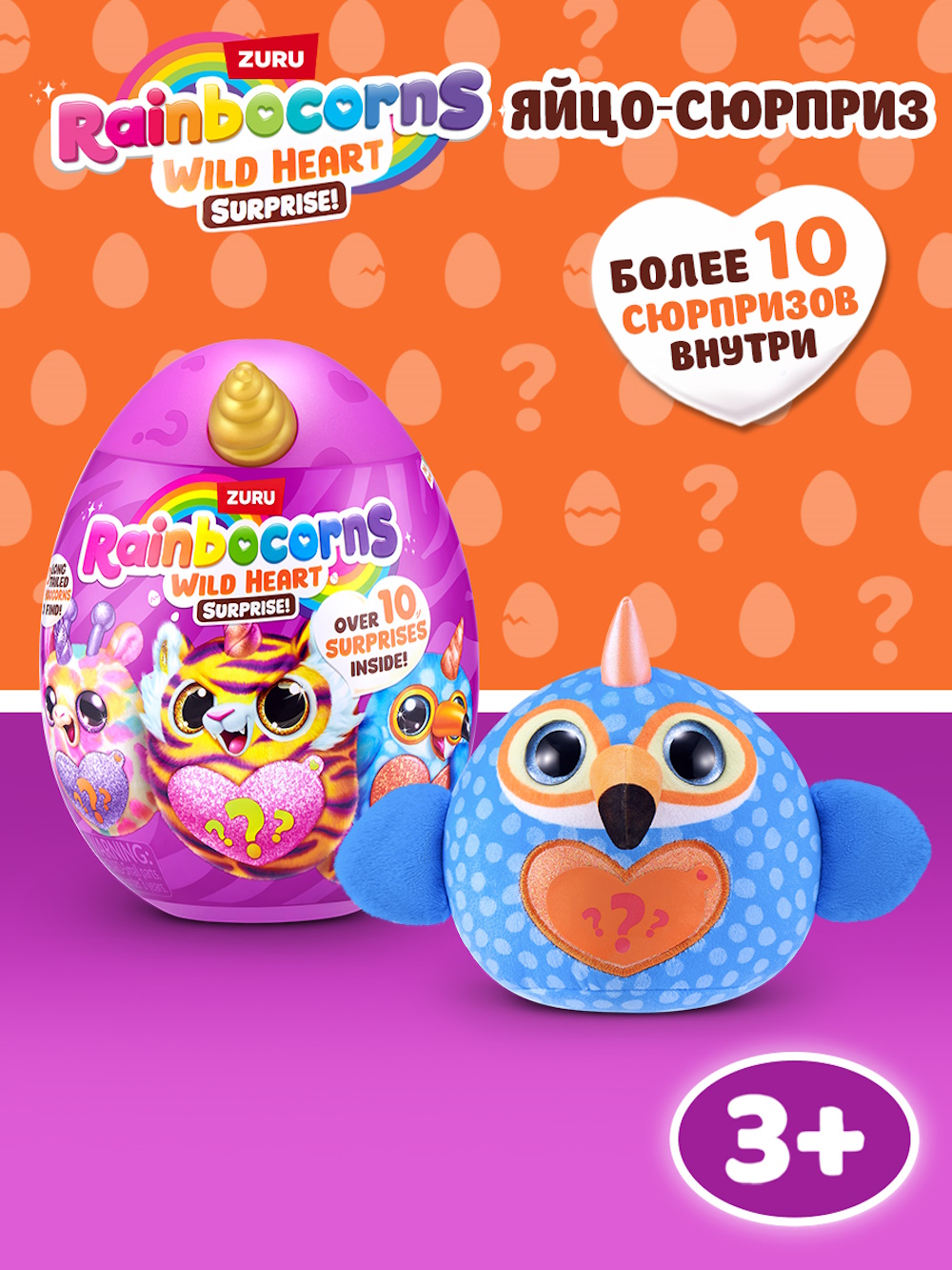 Фигурка Zuru Rainbocorns Дикое сердце Серия 1 в ассортименте - фото 1