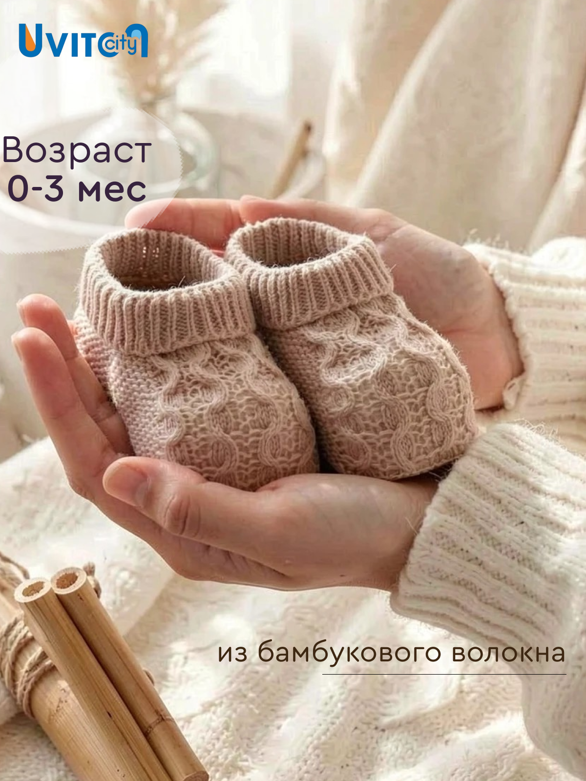 Пинетки Uviton пинетки_бамбук/бежевый - фото 3