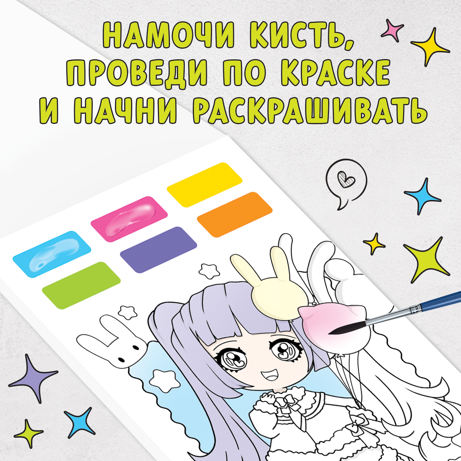 Раскраска Sima-Land Оживи мир красками - фото 2