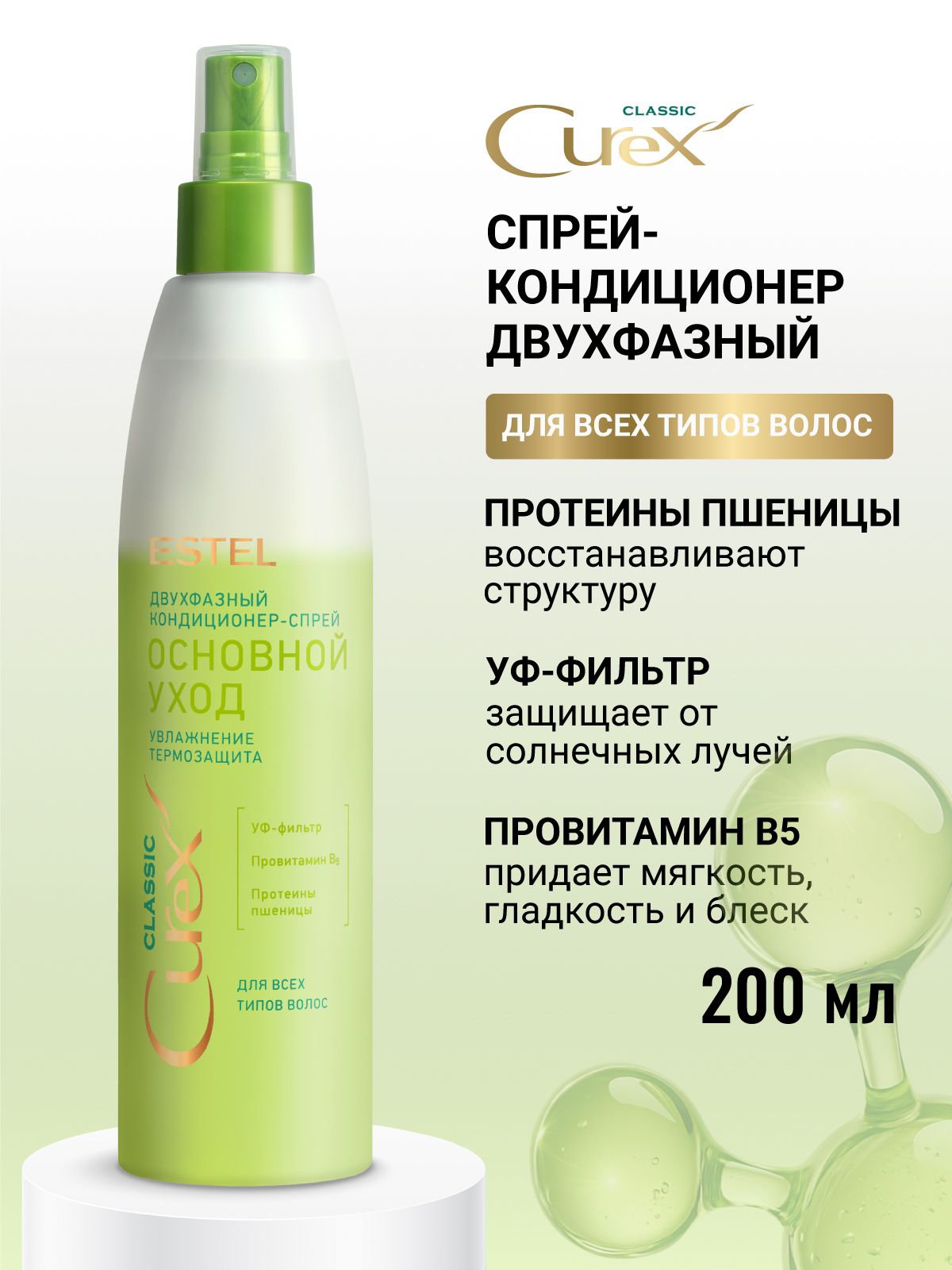 Спрей ESTEL CUREX CLASSIC увлажняющий 200 мл 1 шт. - фото 1
