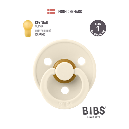 Пустышка BIBS каучук классическая от 0 мес.