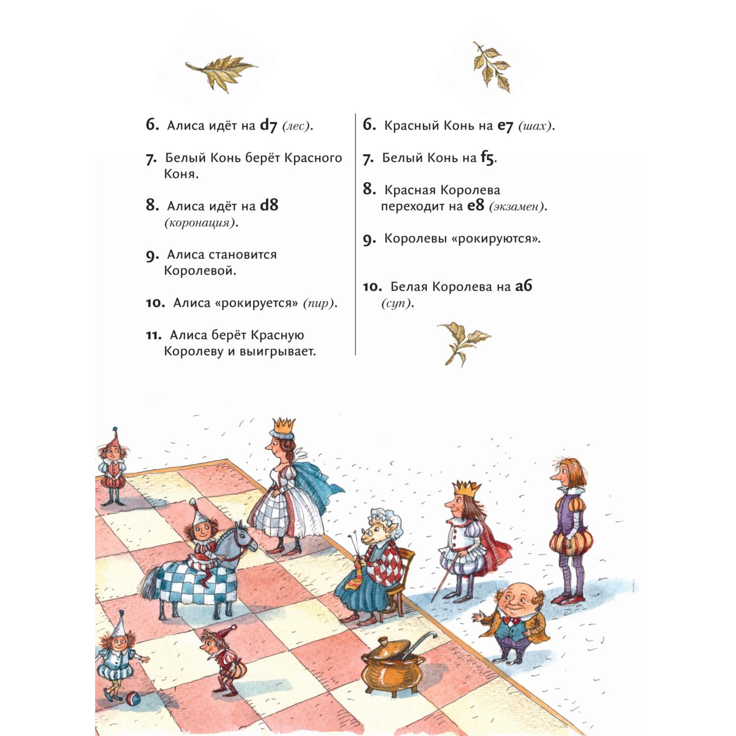 Книга Эксмо Алиса в Зазеркалье иллюстрации Петелиной - фото 5