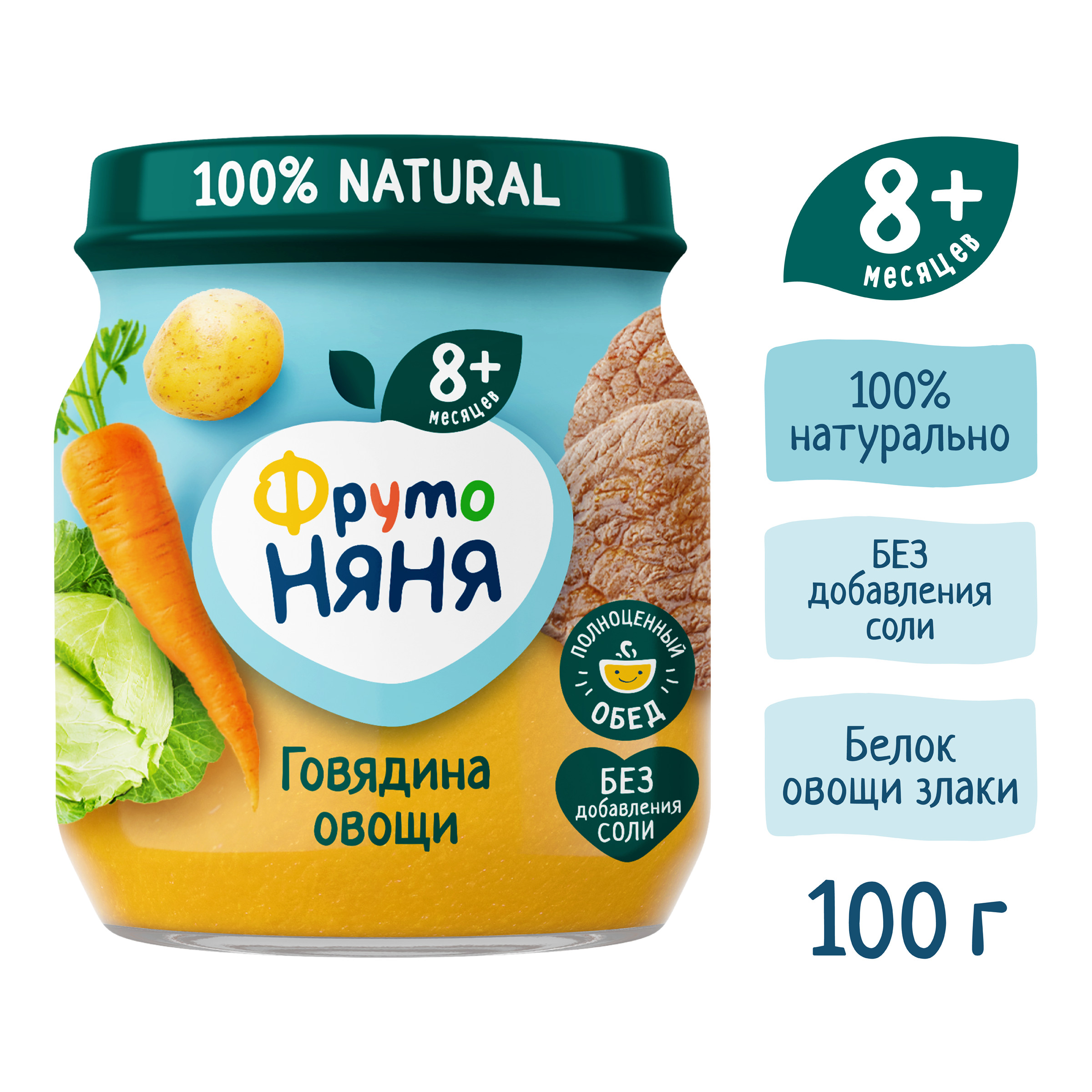 Пюре ФрутоНяня Говядина с овощами с 8 мес 100 г - фото 4