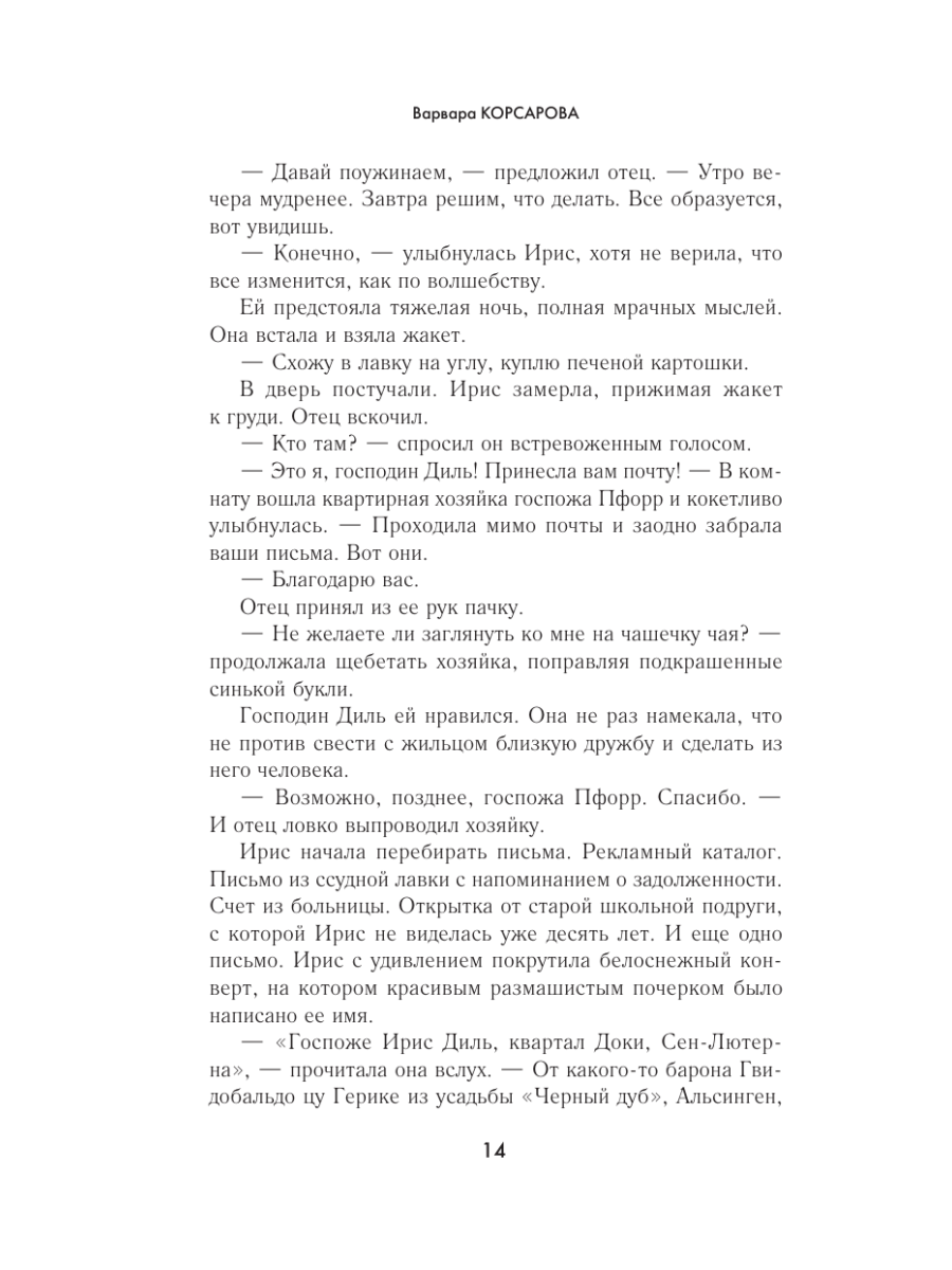 Книга Эксмо Дворецкий поместья Черный дуб - фото 11