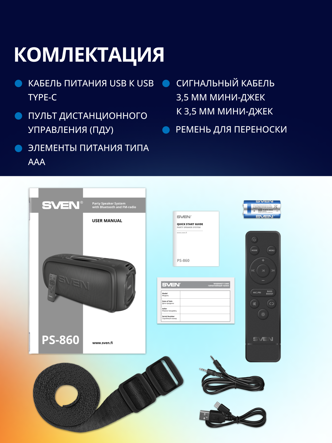 Колонка bluetooth SVEN PS-860 - фото 13